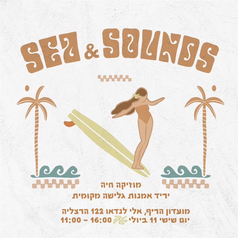 שישי הקרוב ה 11/6 - פותחים את הקיץ בכיף!