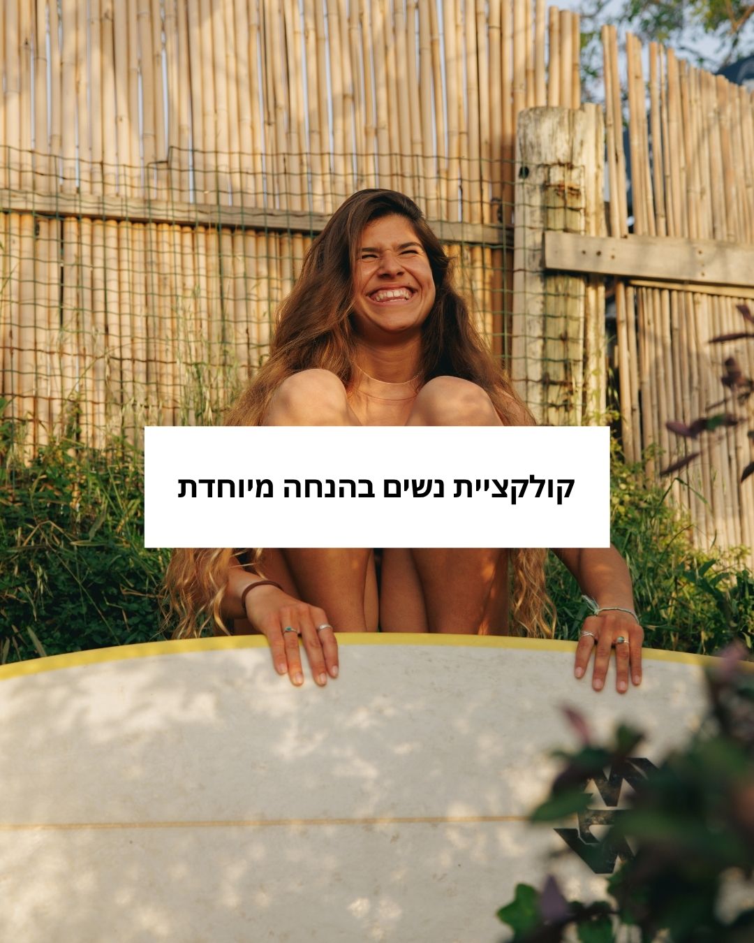 הנחת קיץ - 20% הנחה על קולקציית נשים